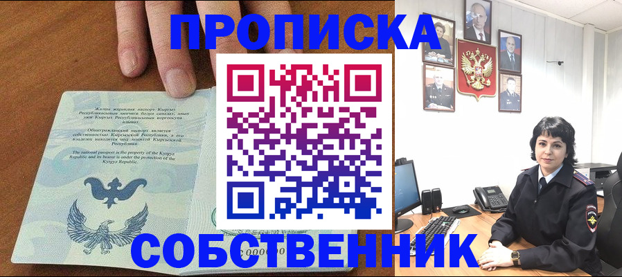 прописка регистрация в Новочеркасске