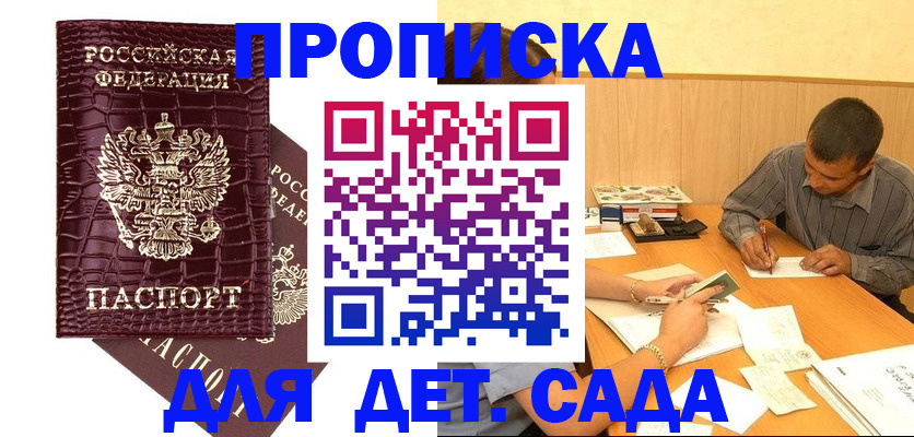 временная регистрация недорого в Новочеркасске