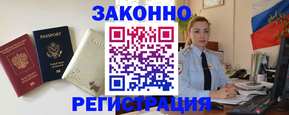 прописка ребенка в Новочеркасске