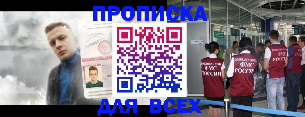 временная регистрация надежно в Новочеркасске