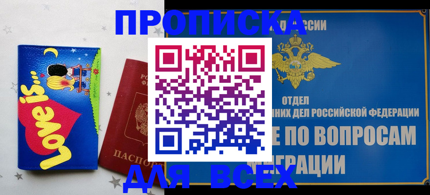 прописка в Новочеркасске