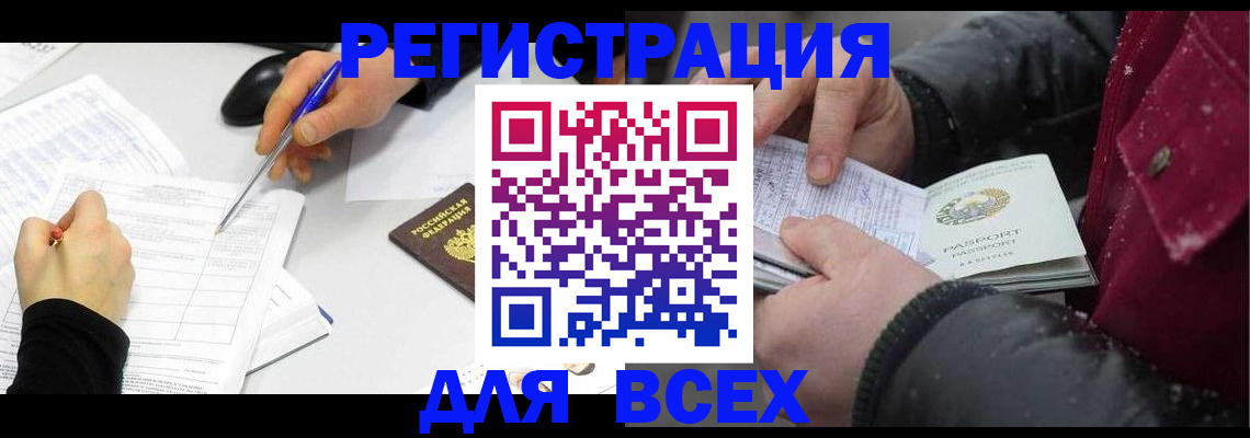 временная регистрация поиск в Новочеркасске