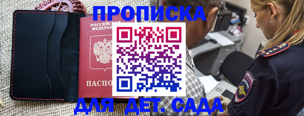 временная регистрация законно в Новочеркасске