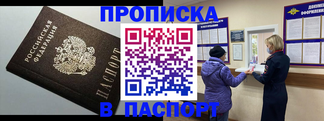 временная регистрация собственник в Новочеркасске